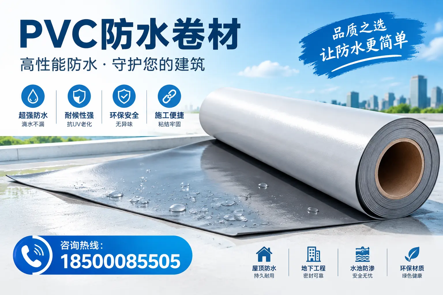 PVC防水卷材与其他防水材料的对比,胡杨河用户的决策参考